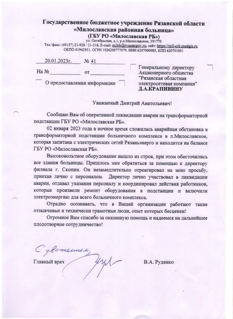 Благодарность.jpg