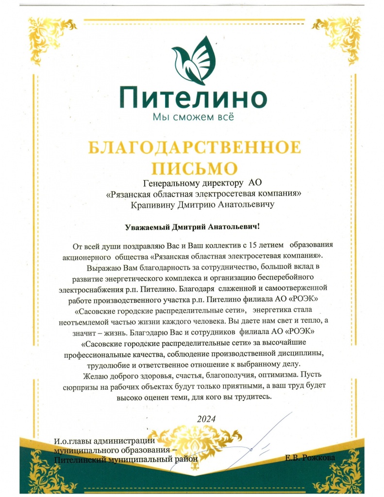 Рожкова.jpg