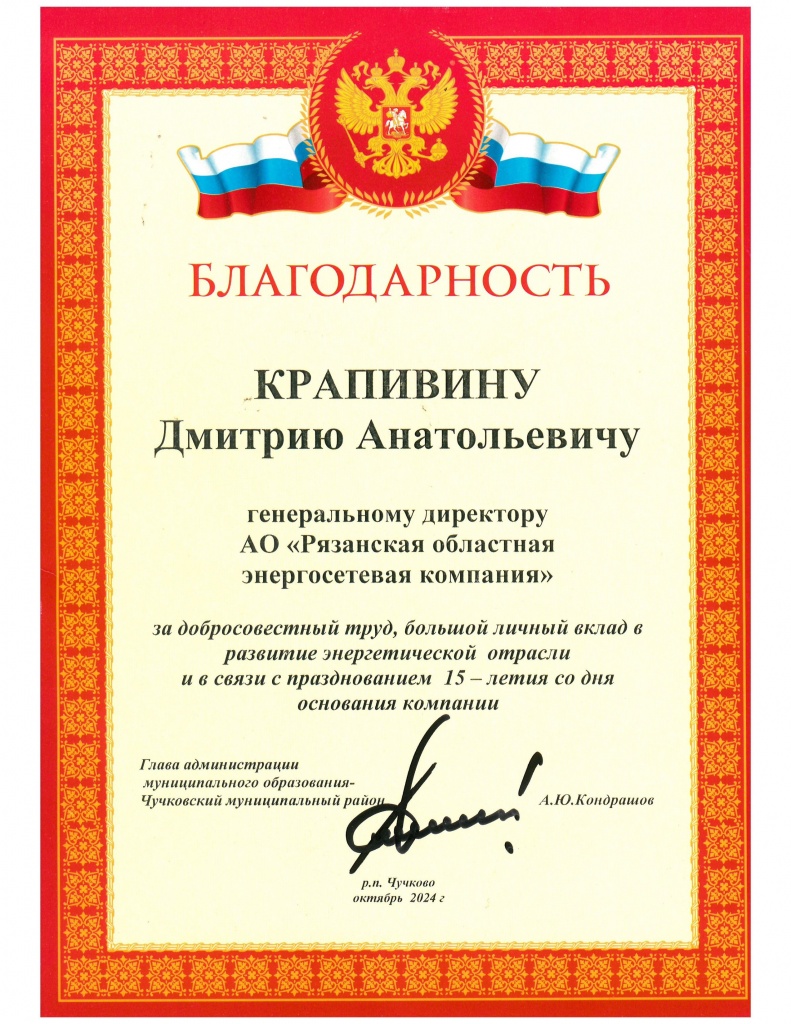 Кондрашов.jpg